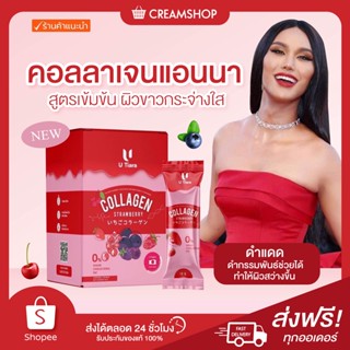 คอลลาเจน แอนนา Collagen Strawberry U Tiara  ยูเทียร่า รอยัลเยลลี รสสตอเบอรี่ มัลติวิตามิน ไดเปปไทด์ เข้มข้น ผิวขาว