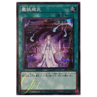 [SSB1-JP016] Mayakashi Return (Secret Rare)