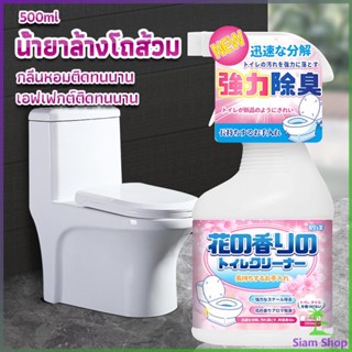 น้ำยาล้างโถส้วม กลิ่นหอมดอกไม้  500ml สเปรย์กำจัดเชื้อรา toilet cleaner