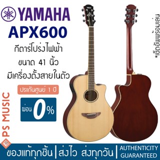 Yamaha® APX600 กีตาร์โปร่งไฟฟ้า 41 นิ้ว ไม้สปรูซ ลำตัวบาง เสียงพุ่งคมชัด มีเครื่องตั้งสายในตัว ** ประกันศูนย์ 1 ปี **