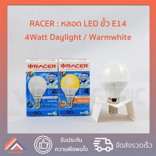 (ขั้ว E14) RACER หลอดปิงปอง LED RACER รุ่น KATIE G45 ขนาด 4W ขั้ว E14 หลอดประหยัดไฟ LED ไฟแอลอีดี หลอดไฟเกลียว หลอดไฟLED
