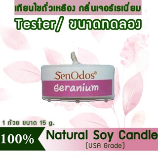 New Year Gift ของขวัญ ปีใหม่ คริสต์มาส เทียนหอม อโรม่า(ขนาดทดลอง)Tealight Geranium Soy Candle Aroma15g-กลิ่นเจอร์เรเนียม