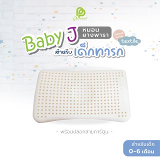 Pillow baby J  ใหม่++ หมอนหลุมเด็ก หมอนหัวทุย หมอนทารก