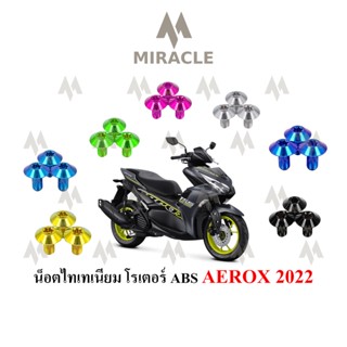 AEROX 2021 ยึดแผ่นโรเตอร์ ABS