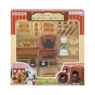 Sylvanian Families ร้านเบเกอรี่แรกของฉัน เตาอบสีน้ำตาล EPOCH (ผลิตภัณฑ์จากประเทศญี่ปุ่น) ครัวซองต์บาแก็ตต์