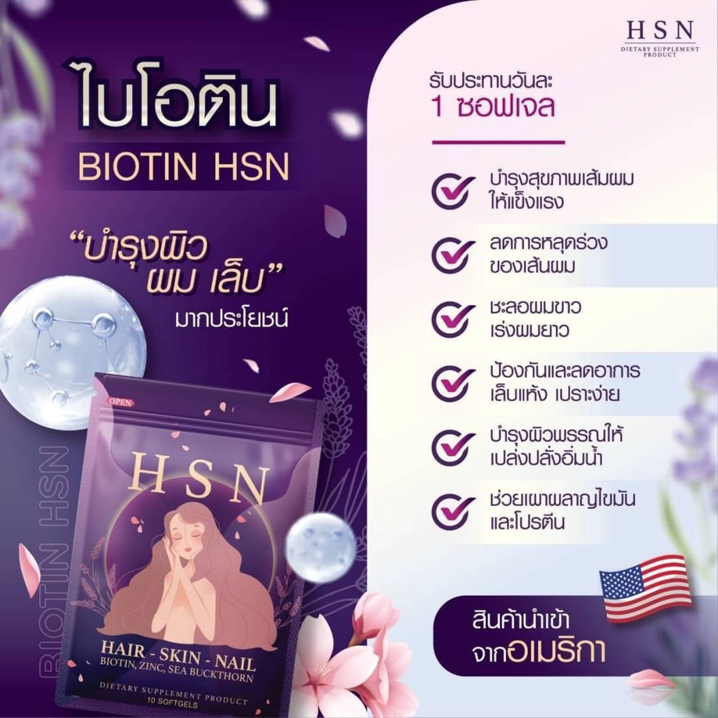 ไบโอติน 𝐁𝐈𝐎𝐓𝐈𝐍 𝐇𝐒𝐍 🇺🇸 Made in USA ✅ ลดผมร่วง ✅ เร่งผมยาว