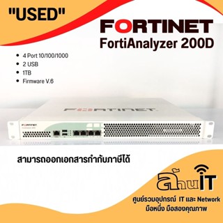 Fortinet By ล้านไอที  FortiAnalyzer 200D