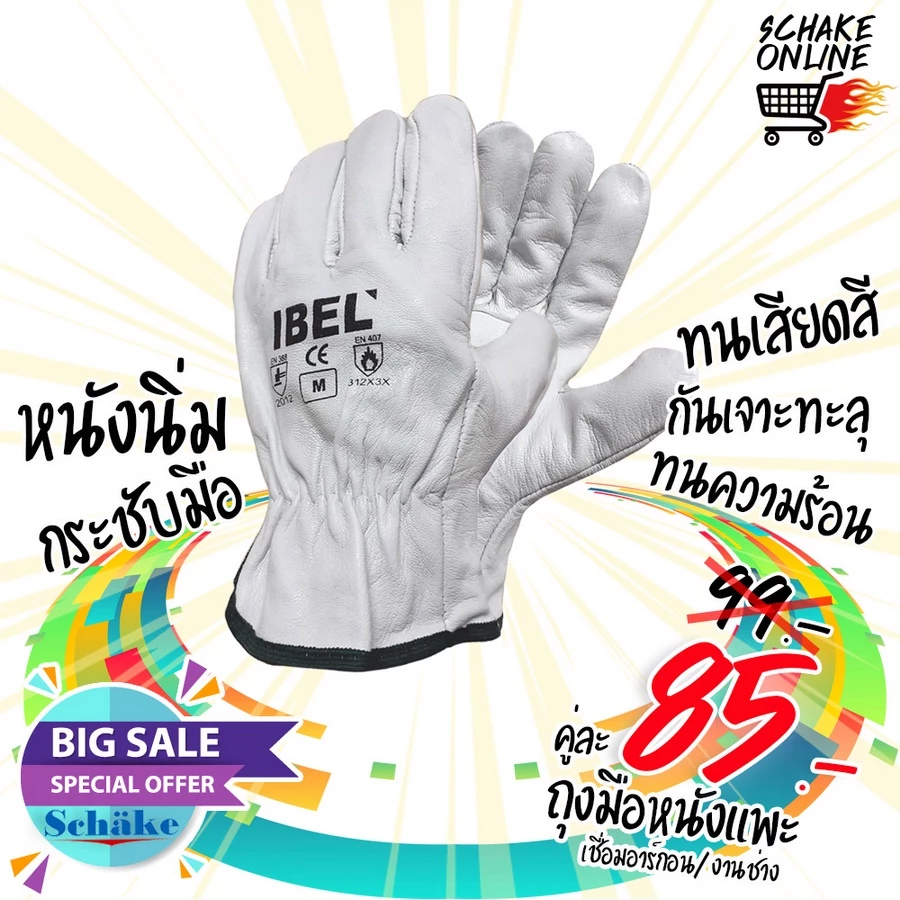I-BEL หนังแพะ ถุงมืออาร์กอนหนังแพะ กันความร้อน สีขาว ใส่งานเชื่อม หนังนิ่ม กระชับมือ ทนความร้อน กันสะเก็ดไฟ