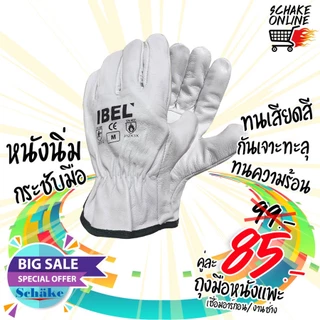 I-BEL หนังแพะ ถุงมืออาร์กอนหนังแพะ กันความร้อน สีขาว ใส่งานเชื่อม หนังนิ่ม กระชับมือ ทนความร้อน กันสะเก็ดไฟ