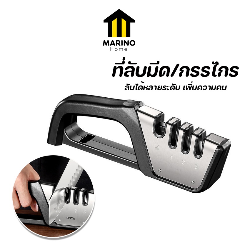 Marino Home ที่ลับมีด กรรไกร อุปกรณ์ลับของมีคม 4in1 No.Y1271 Y2307