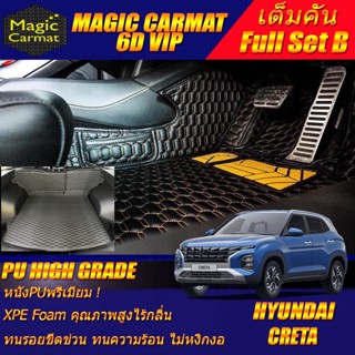 Hyundai Creta 2022-รุ่นปัจจุบัน Full B (เต็มคันรวมท้ายรถแบบ B) พรมรถยนต์ Hyundai Creta พรม6D VIP High Grade Magic Carmat