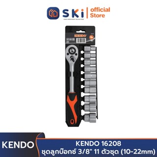 KENDO 16208 ชุดลูกบ๊อกซ์ 3/8" 11 ตัวชุด (10-22mm) | SKI OFFICIAL