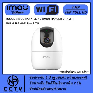 กล้องวงจรปิด IMOU RANGER 2 รุ่น IPC-A42EP-D (4 MP)