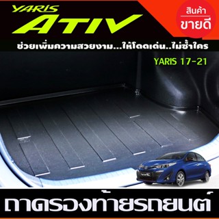 ถาดท้าย ถาดอเนกประสงค์ ถาดท้ายรถ สำหรับ 4 ประตู โตโยต้า ยาริส TOYOTA YARIS ATIV 2017 - 2022 A