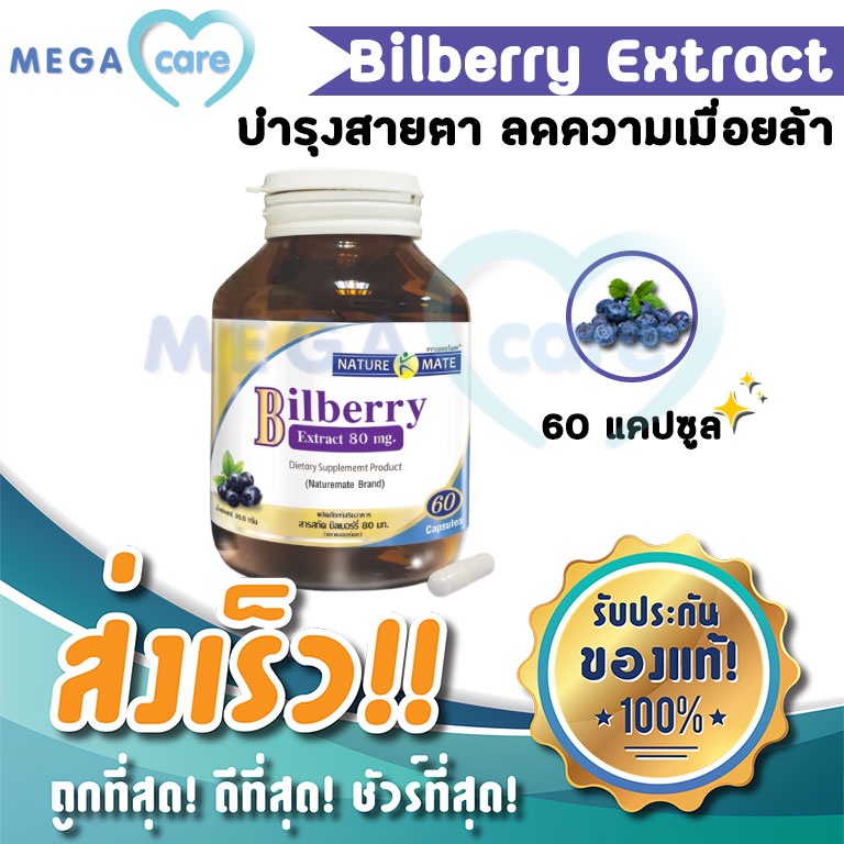 Springmate Bilberry Extract 80 mg สปริงเมท สารสกัดบิลเบอร์รี่ บำรุงสายตา ลดความเมื่อยล้า ตาพร่ามัว 60 แคปซูล