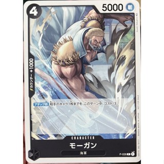 [P-026] Morgan (Promo) One Piece Card Game การ์ดวันพีซ