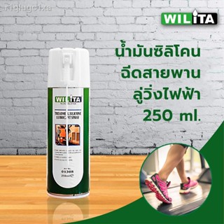 HOT★ WILITA น้ำมันฉีดสายพานลู่วิ่ง สเปร์หล่อลื่นสายพานลู่วิ่ง ลู่วิ่งไฟฟ้า น้ำมันหยอดลู่วิ่ง น้ำมันฉีดสายพานลู่วิ่งไฟฟ้า