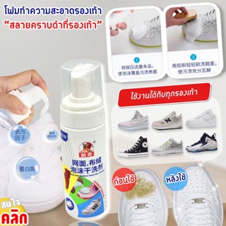 Cloth Net Surface Foam Dry Cleaner โฟมขจัดคราบดำรองเท้า