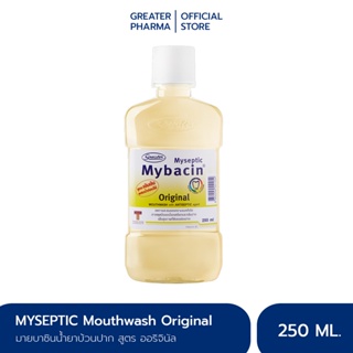 น้ำยาบ้วนปากมายบาซิน  สูตรออริจินัล 250 มล. MyBacin Mouthwash Original_Greater เกร๊ทเตอร์ฟาร์ม่า