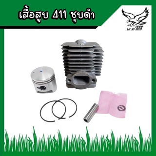 เสื้อสูบ ลูกสูบ รุ่น411 ชุดเสื้อสูบเครื่องตัดหญ้า411 makita robim rbc411 nb411