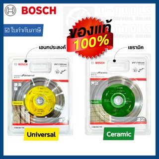 ใบตัดเพชรขนาด 4" BOSCH Diamond Cutting Disc รุ่น Standard 2608603726 และ 2608603729 ตัดแห้ง,ตัดน้ำ
