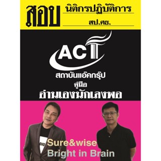 คู่มือสอบนิติกรปฏิบัติการ สำนักงานปลัดกระทรวงศึกษาธิการ ปี 2565