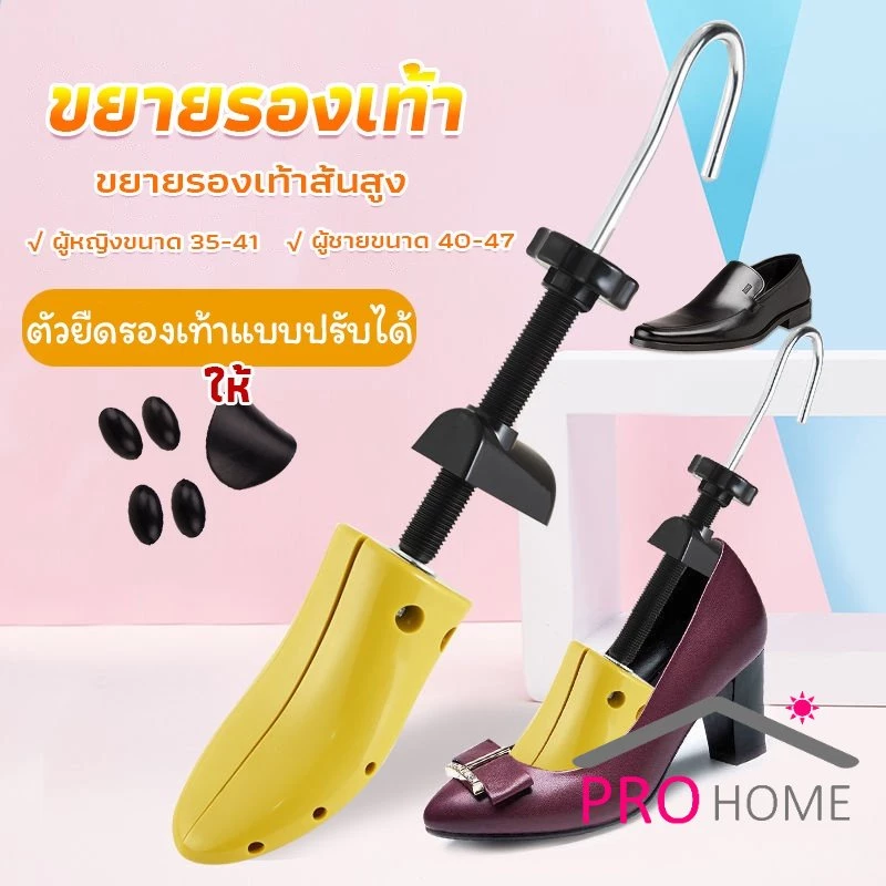 Pro home ที่ดันทรงรองเท้า ขยายรองเท้าหนัง ที่ขยายข้างรองเท้าส้นสูง ตัวยืดและปรับได้ ราคา ต่อ 1 ข้าง Shoes Care