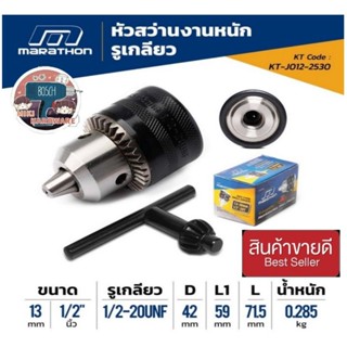 Marathon หัวสว่านเกลียว-1/2"(1.5-13M)20T ของแท้100%