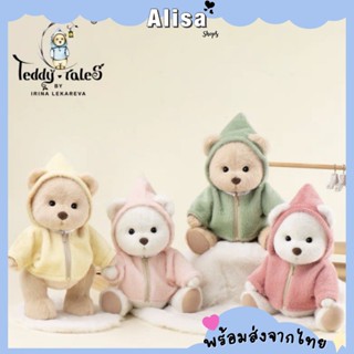 พร้อมส่ง🚚💨 ชุดตุ๊กตาหมี teddytales ขนาด 30 ซม. สีพาสเทล ตุ๊กตาขนนุ่ม teddy tales