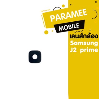 เลนส์กล้อง Samsung J2prime