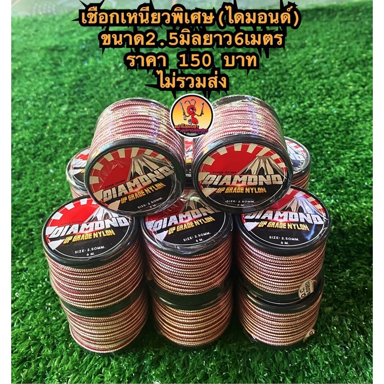 ไดมอนด์เชือกไนลอนถัก2ชั้นขนาด2.5มิลเหนียวพิเศษยาว6เมตรและแบบทดลองใช้2เมตร