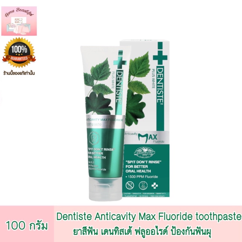 Dentiste Anticavity Max Fluoride toothpaste 1500 ppm 100g ยาสีฟันสูตรแปรงแห้ง เดนทิสเต้ ฟลูออไรด์ ป้