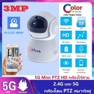 Home Security Wifi Full HD 3MP PTZ Camera กล้องวงจรปิดไร้สาย คมชัด 5G MINI 3ล้านพิกเซล มี Auto Tracking มองเห็นในที่มืด!