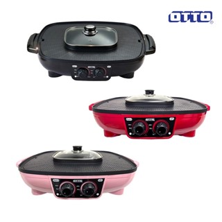 OTTO หม้อสุกี้บาร์บีคิว รุ่น GR 175A 2IN1 ความจุหม้อสุกี้ 2.5ลิตร กำลังไฟ 1900W