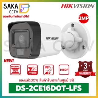 ใหม่ล่าสุด Hikvision กล้องวงจรปิด Dual Light มีไมค์ในตัว ความละเอียด 2ล้านพิกเซล รุ่น DS-2CE16D0T-LFS (3.6mm)