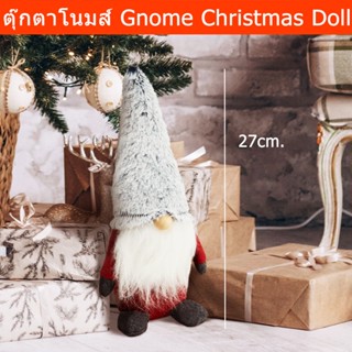 ตุ๊กตาโนมส์ ตุ๊กตาคริสมาส 11.5 x 12 x 27cm. (1ชิ้น) Gnome Doll Gnome Christmas Decorations Elf Dwarf Christmas Elf Doll