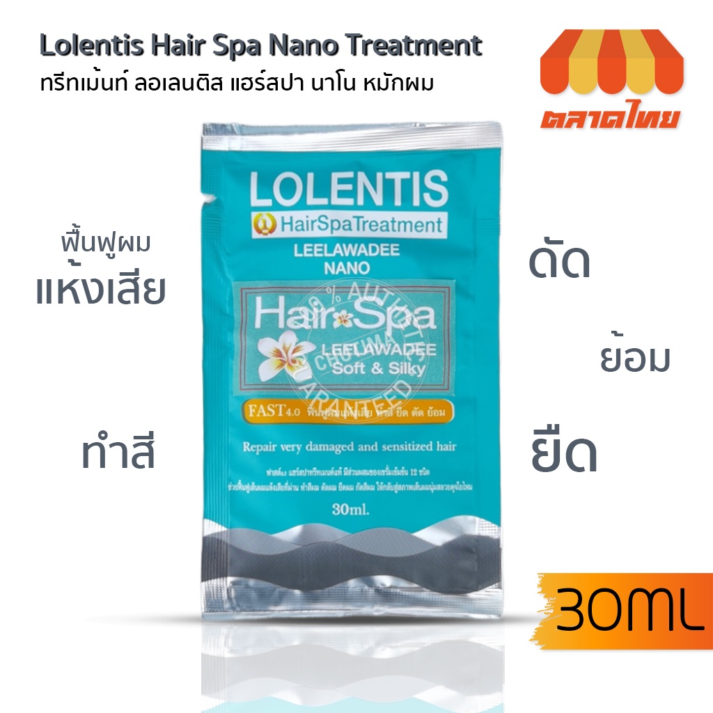 ทรีทเม้นท์ ลอเลนติส แฮร์สปา นาโน หมักผม Lolentis Hair Spa Nano Treatment