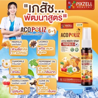 Pixzell ACOPOLIZ สเปรย์พ่นคอ บรรเทาเจ็บคอ คออักเสบ เสียงแหบ ลดกลิ่นปาก ชุ่มคอ ไม่ขม เด็กโตใช้ได้