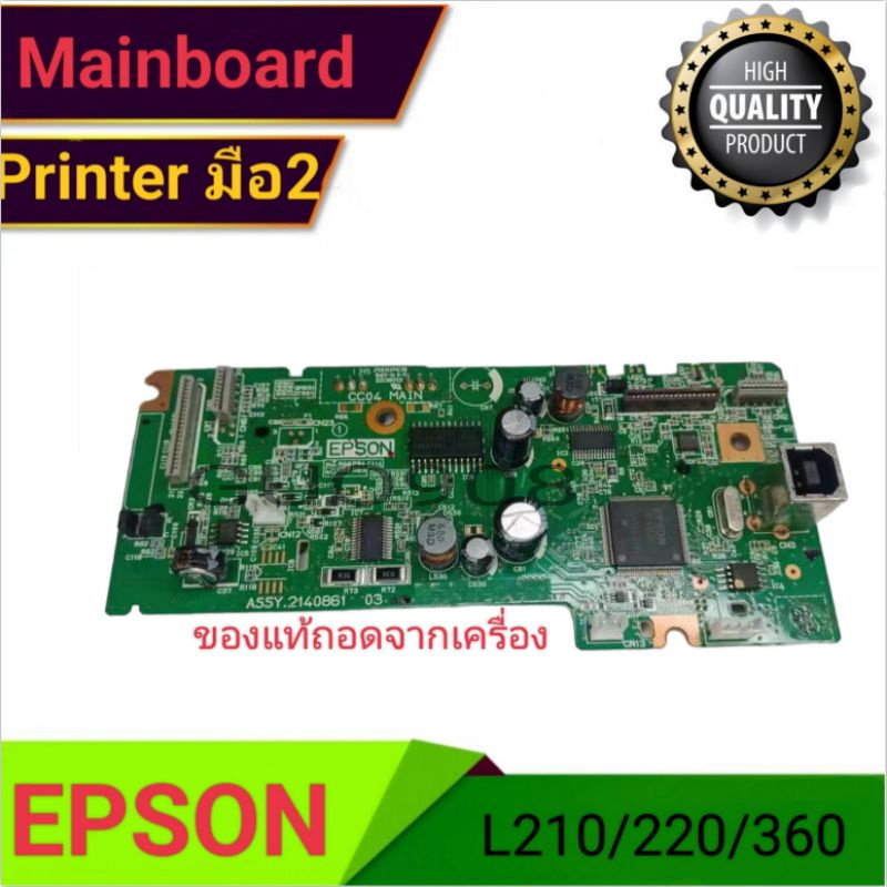 แท้ถอดมือ2 Mainboard Epson L210/220/360 เมนบอร์ดเครื่องพิมพ์ สำหรับ Epson L210 220 360