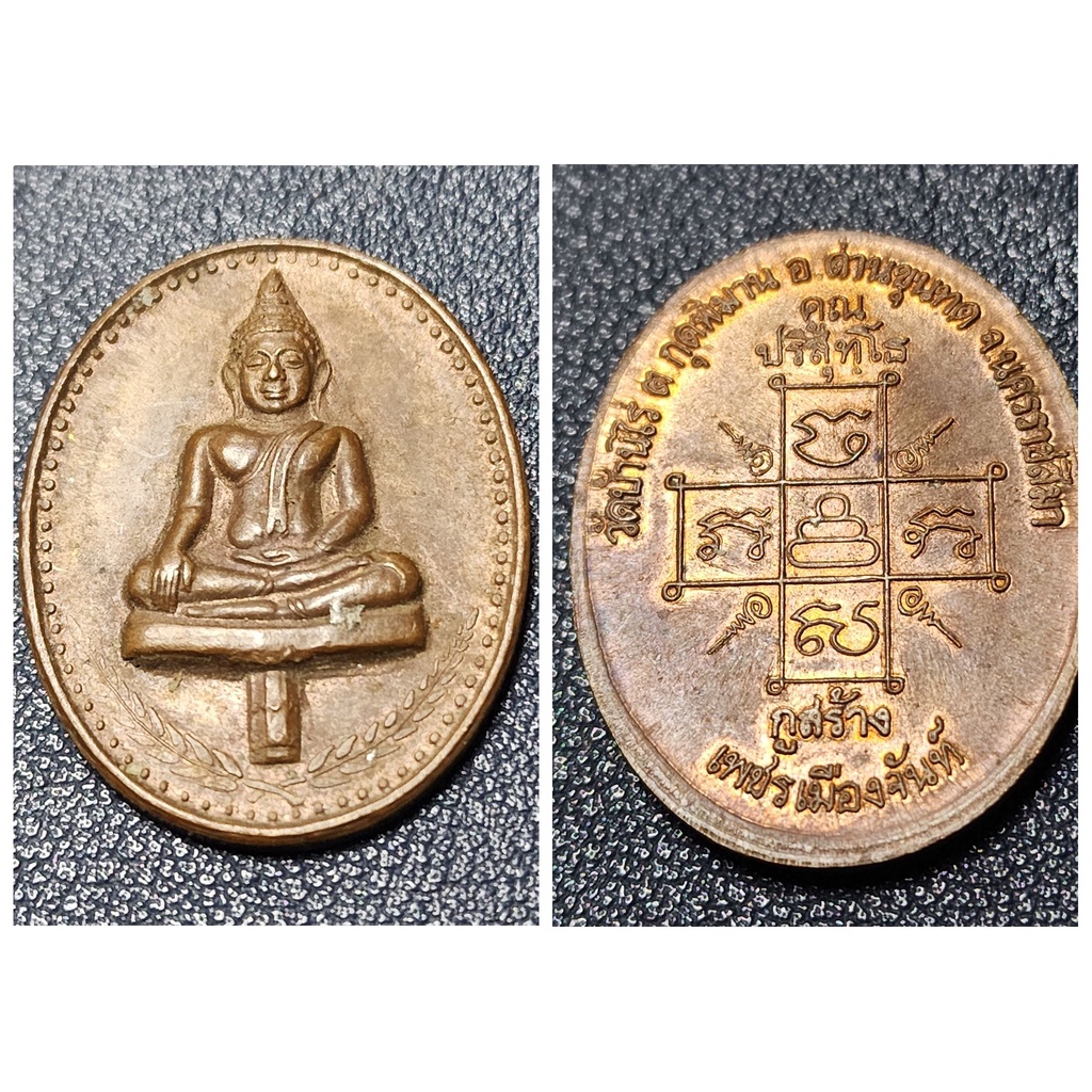 เหรียญพระยอดธง หลวงพ่อคูณ รุ่นกูสร้างเพชรเมืองจันท์ ปี 2537 เนื้อทองแดง