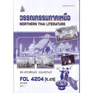 FOL4204 (FL475) 63192 วรรณการภาคเหนือ