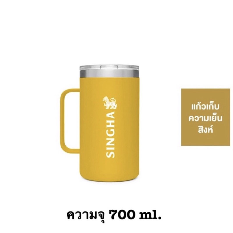 แก้ว Singha Camping Cooler   700 ml. ของแท้