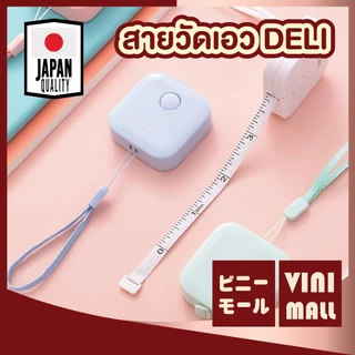 【VINIMALL คุณภาพดี】ตลับสายวัดเอว DELI แบบพกพา วัดแม่นยำ ตามมาตรฐาน ดึงเก็บอัตโนมัติ ใช้งานสะดวก D58