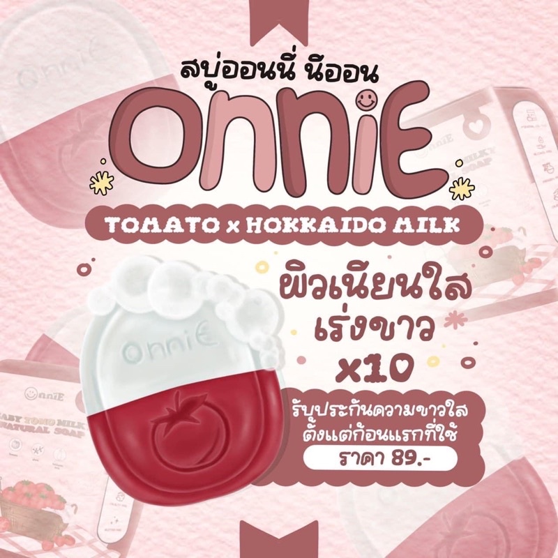 สบู่ออนนี่นีออน onnie🍅🤍