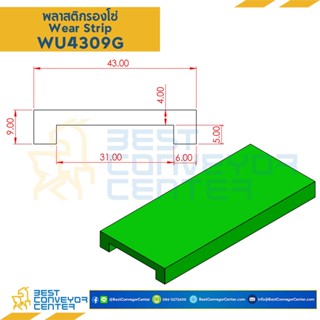 พลาสติกรองโซ่ Wearstrip Green W43xH9 mm.