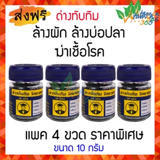 (4ขวด) ด่างทับทิม Potassium permanganate ขนาด 10 กรัม – ล้างผัก ล้างบ่อปลา ฆ่าเชื้อโรค