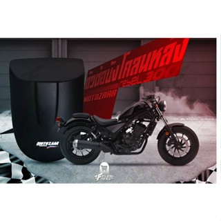 ตัวต่อบังโคน MOTOZAAA FOR HONDA REBEL300/500