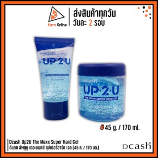 Dcash Up2U The Maxx Super Hard Gel ดีแคช อัพทูยู เดอะแมกซ์ ซุปเปอร์ฮาร์ด เจล (45 ก. / 170 มล.)