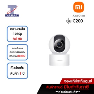 XIAOMI กล้องวงจรปิด Smart Camera 360 Home Security รุ่น C200 (BHR6766GL) | ไทยมาร์ท THAIMART