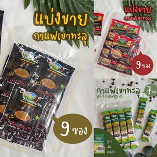 แบ่งขาย กาแฟเขาทะลุ 3 สูตร ⚫️🔴🟢 แบรนด์ Khaothalu Coffee 👩🏻‍🌾 จากกลุ่มเกษตรกรทำสวนเขาทะลุ กาแฟชุมพร